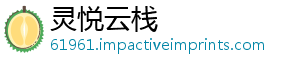 灵悦云栈